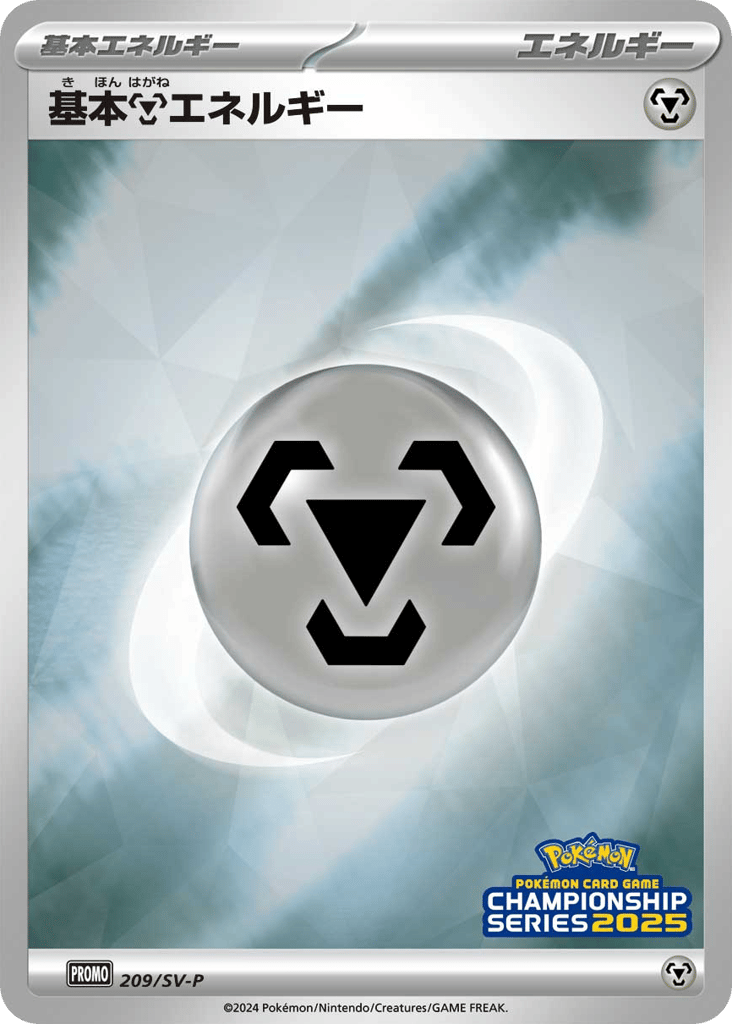 Basic Metal Energy - 209/SV-P