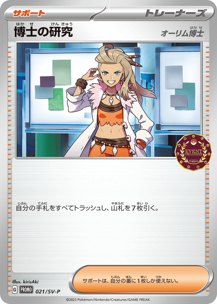 Professor's Research - 021/SV-P