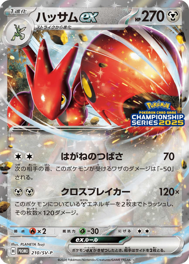 Scizor ex - 210/SV-P