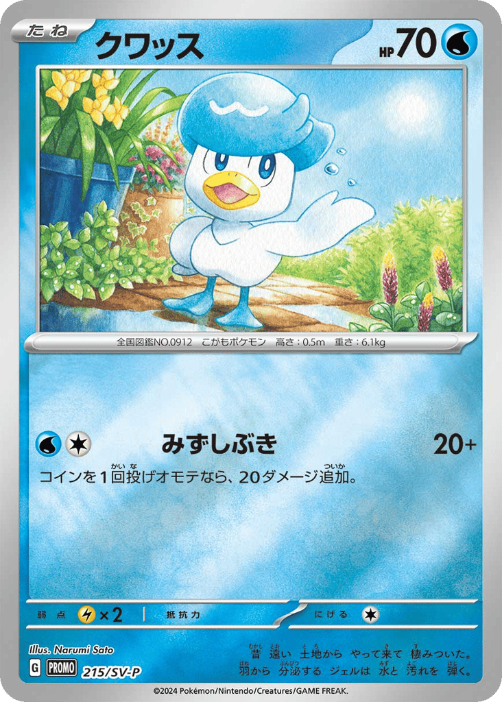 Quaxly - 215/SV-P