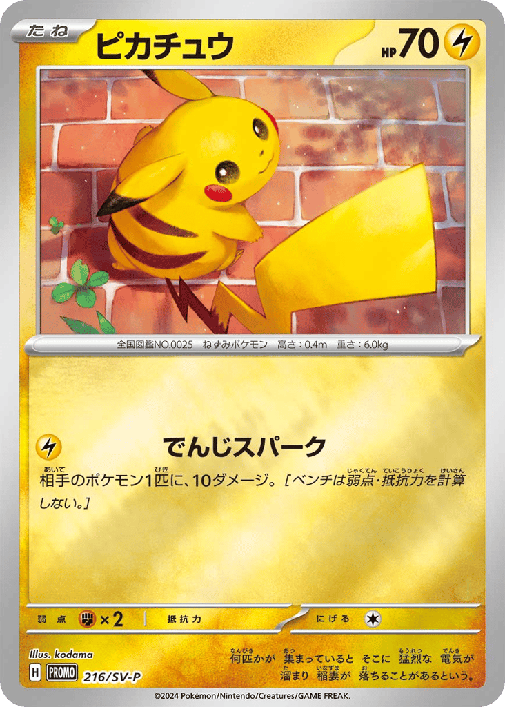 Pikachu - 216/SV-P