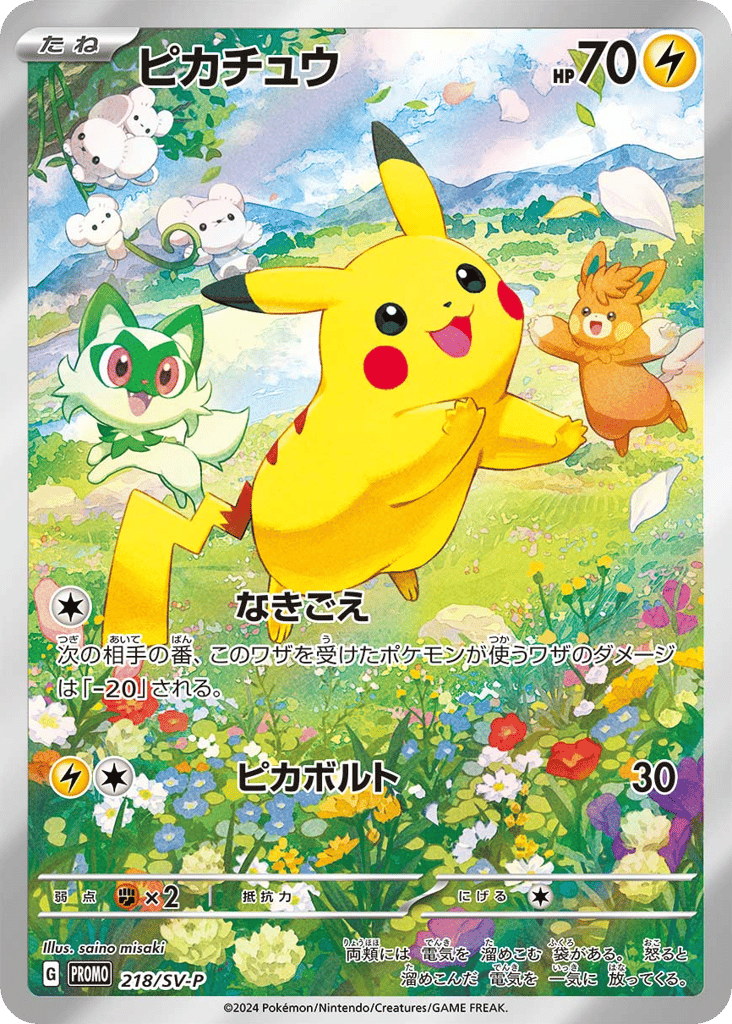 Pikachu - 218/SV-P