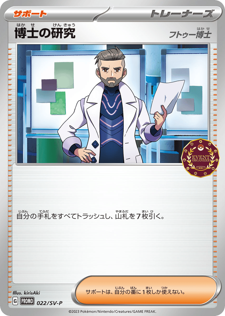 Professor's Research - 022/SV-P