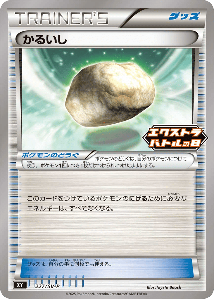 Float Stone - 227/SV-P