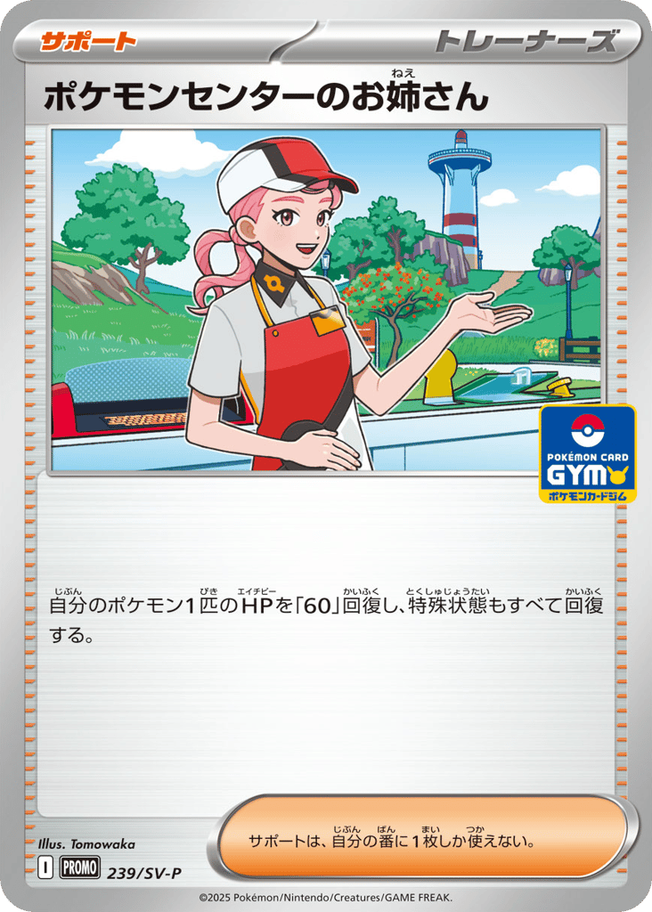 Pokemon Center Lady - 239/SV-P