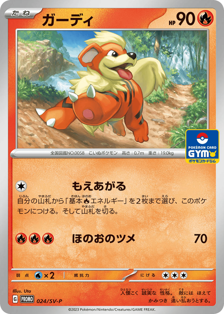 Growlithe - 024/SV-P