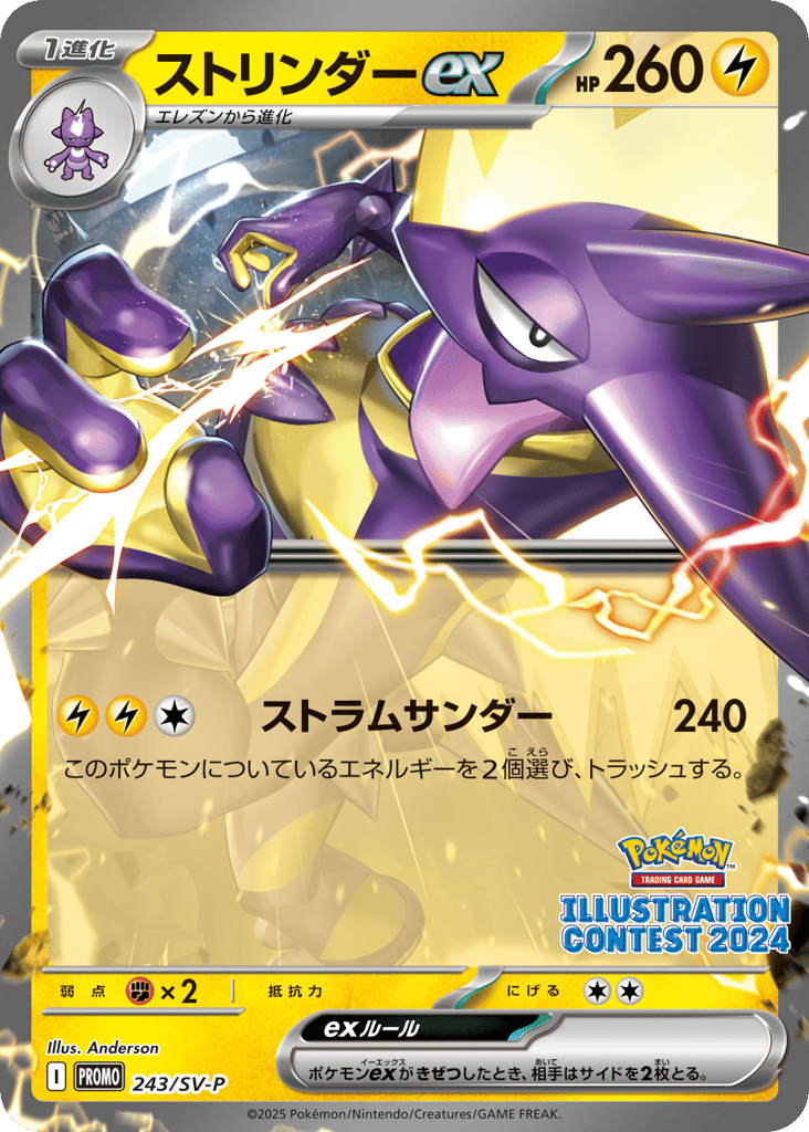 Toxtricity ex - 243