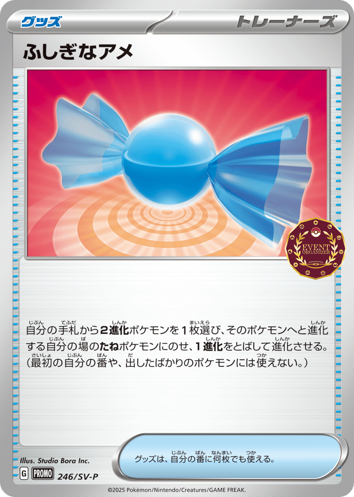 ふしぎなアメ