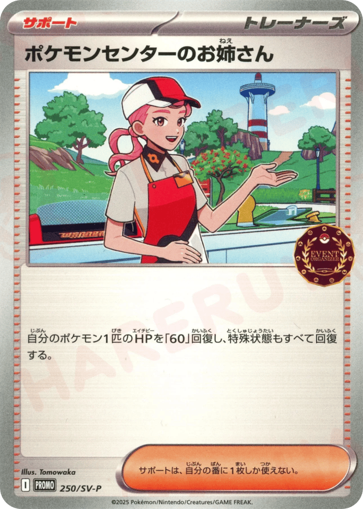 Pokemon Center Lady - 250/SV-P