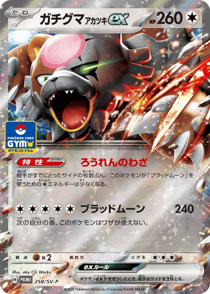 Bloodmoon Ursaluna ex - 258/SV-P