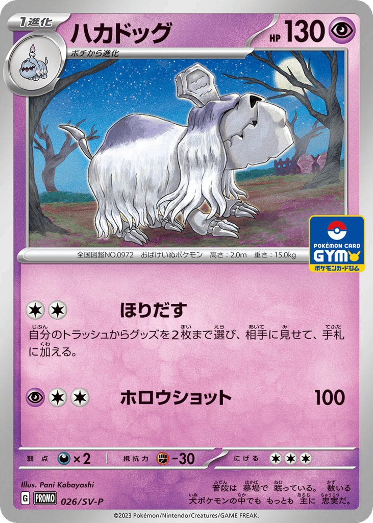 Houndstone - 026/SV-P
