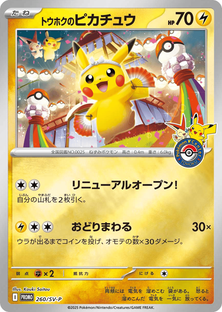 Tohoku's Pikachu - 260/SV-P