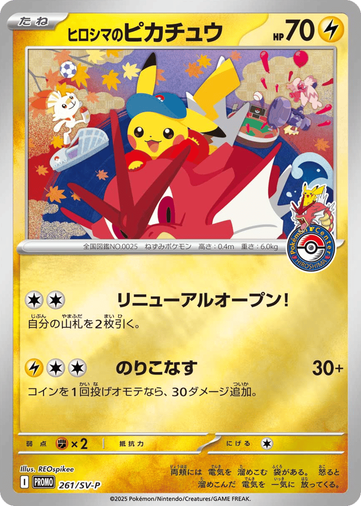 Hiroshima's Pikachu - 261/SV-P