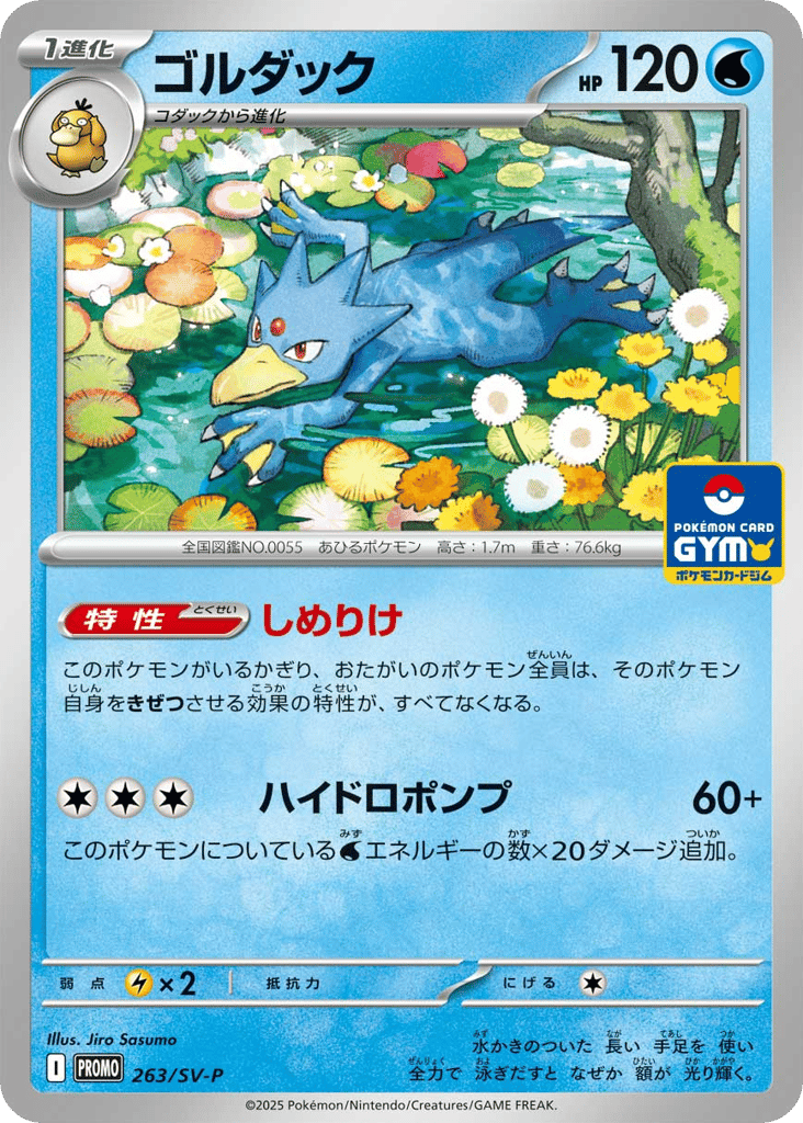 Golduck - 263