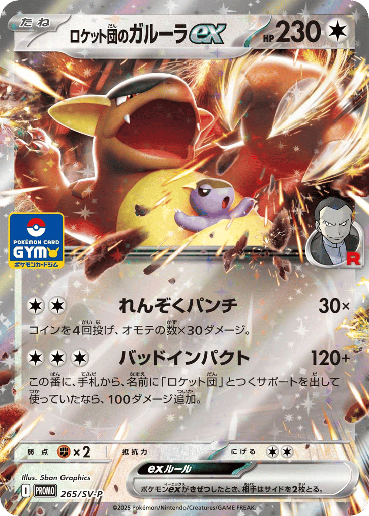 Team Rocket's Kangaskhan ex -2 65/SV-P