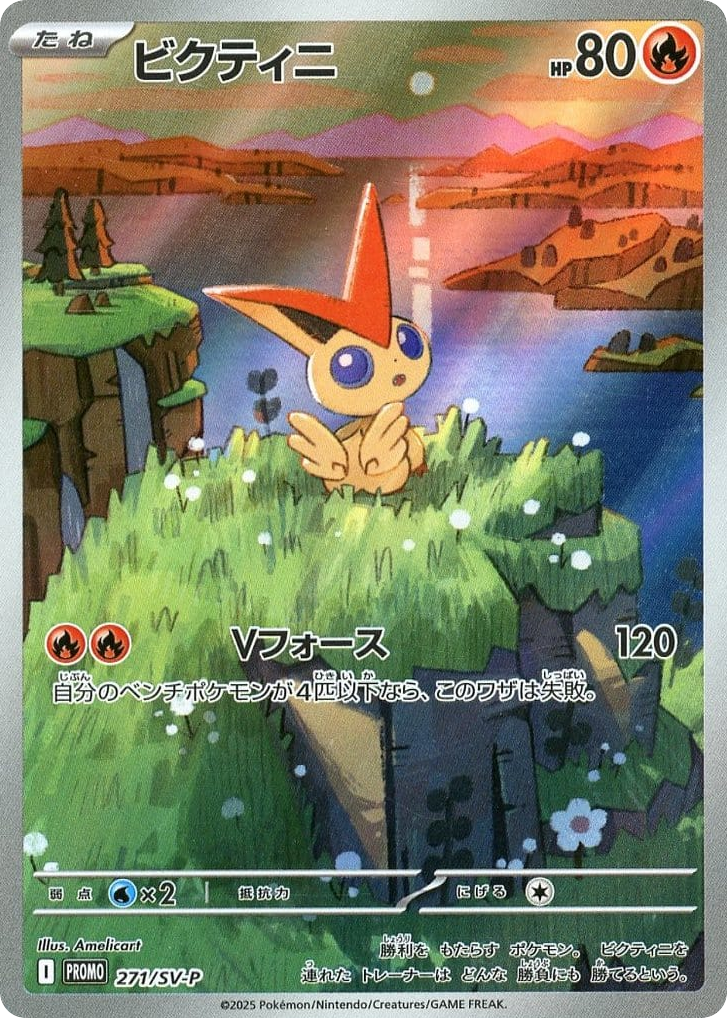 Victini - 271/SV-P