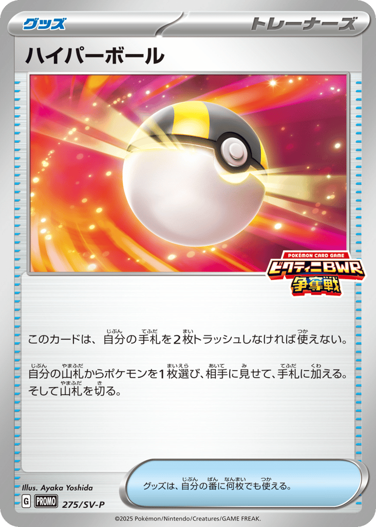 ハイパーボール