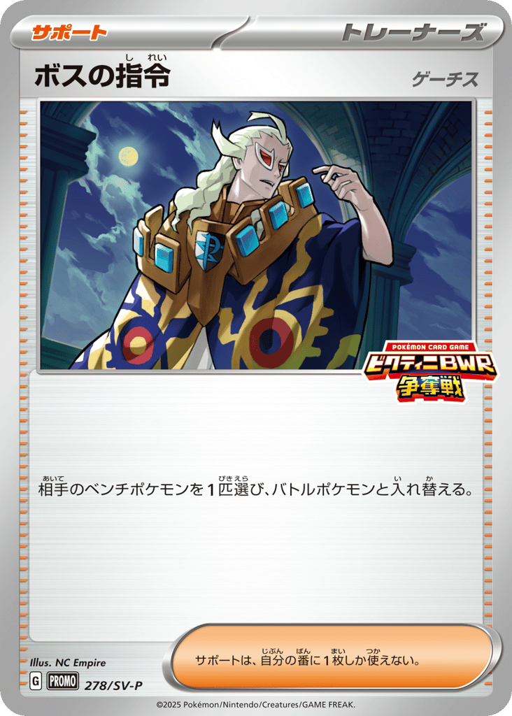 ボスの指令