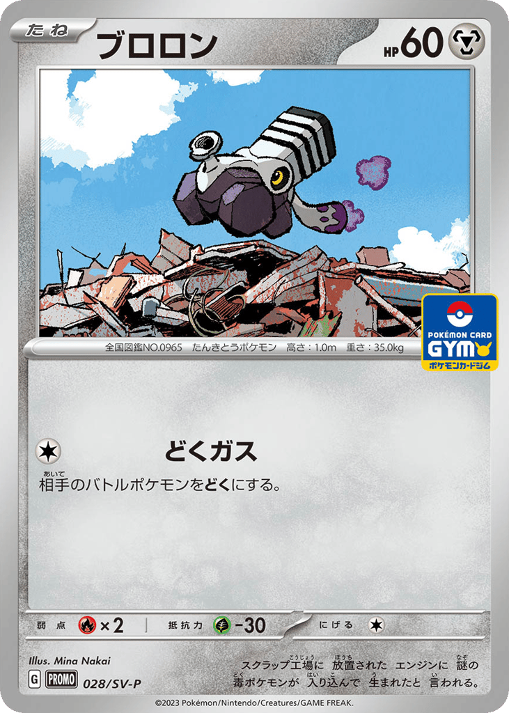 Varoom - 028/SV-P