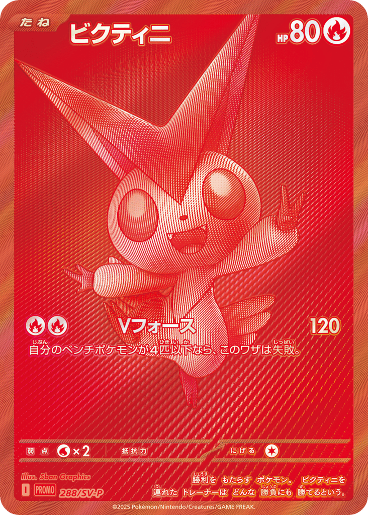 Victini - 288/SV-P