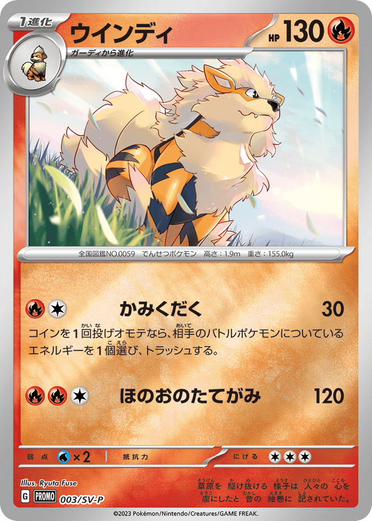 Arcanine - 003/SV-P