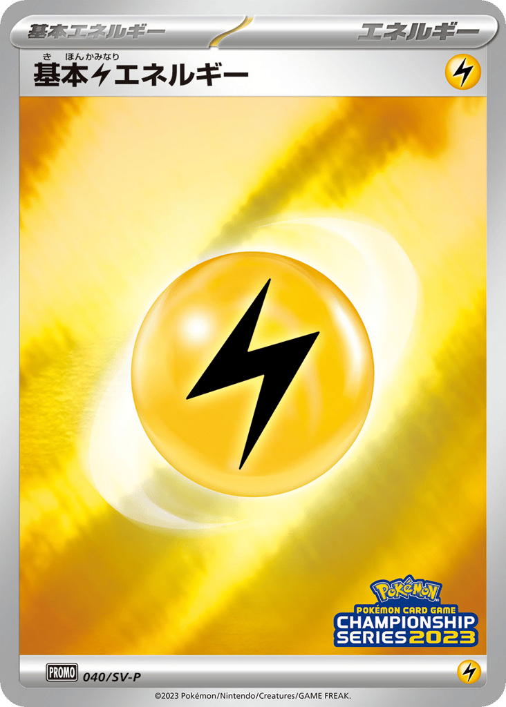 Basic Lightning Energy - 040/SV-P
