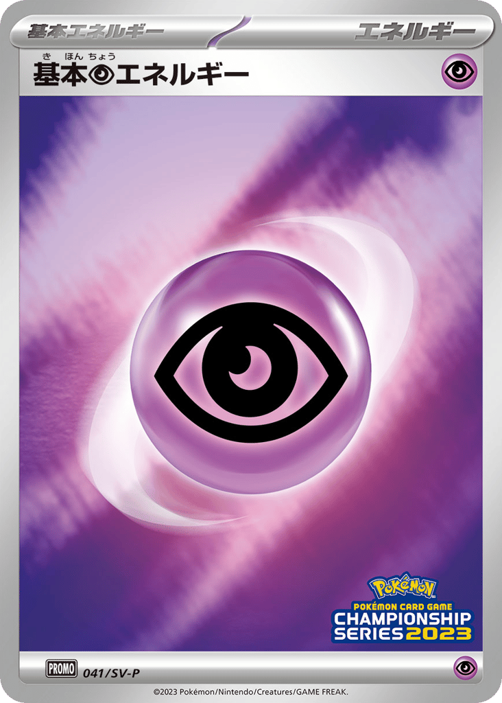 Basic Psychic Energy - 041/SV-P
