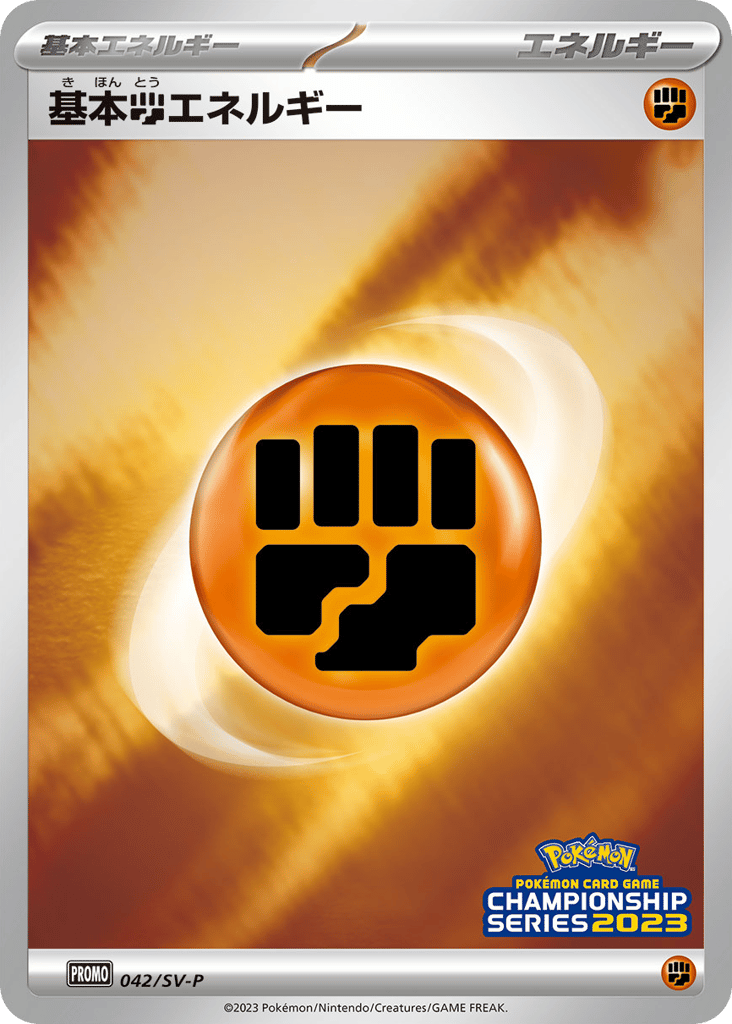 Basic Fighting Energy - 042/SV-P