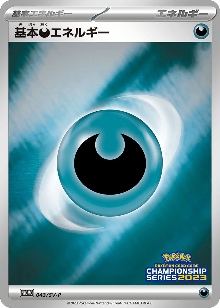 Basic Darkness Energy - 043/SV-P