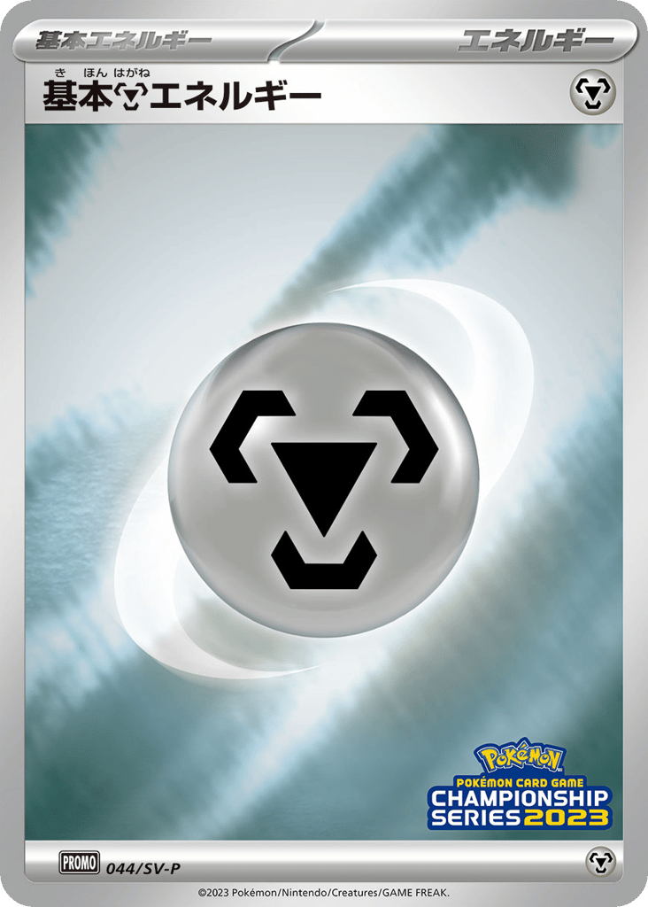 Basic Metal Energy - 044/SV-P