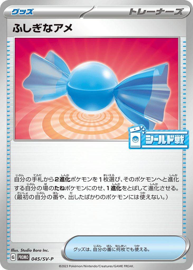 Rare Candy - 045/SV-P