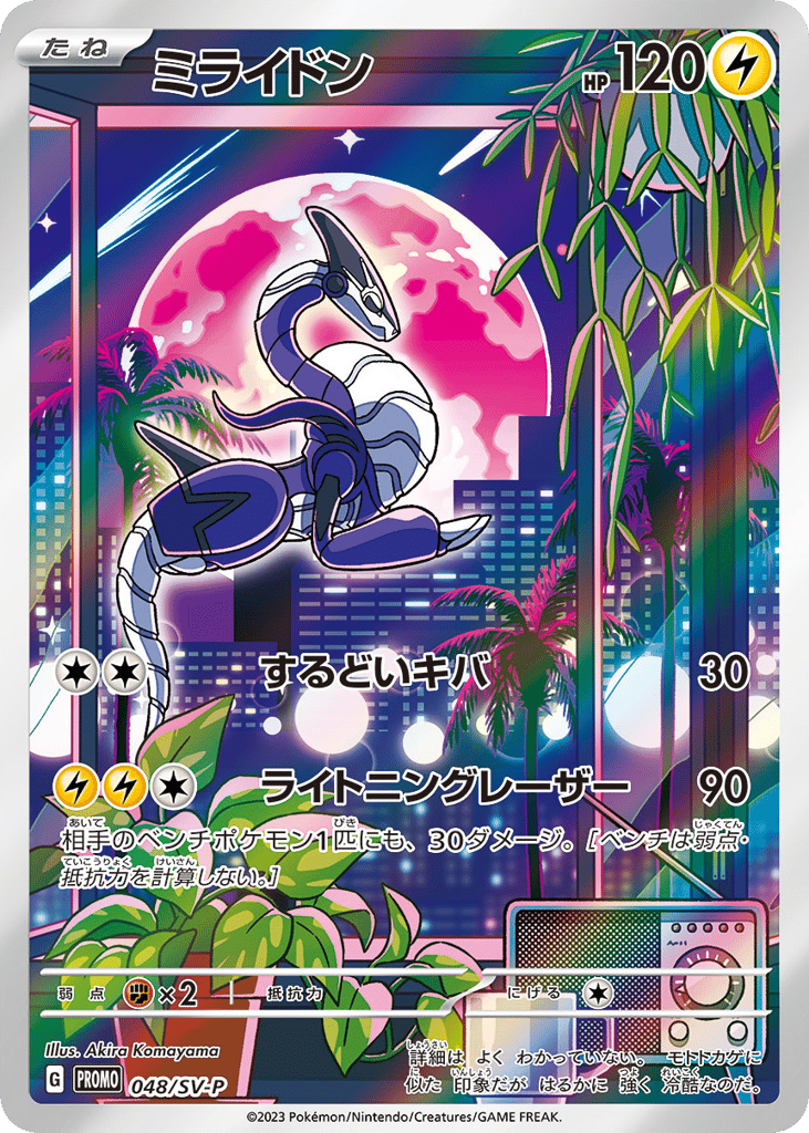 Miraidon - 048/SV-P