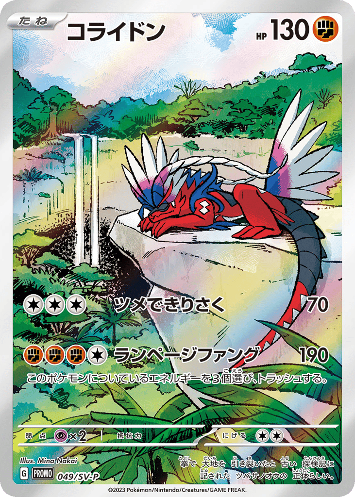 Koraidon - 049/SV-P