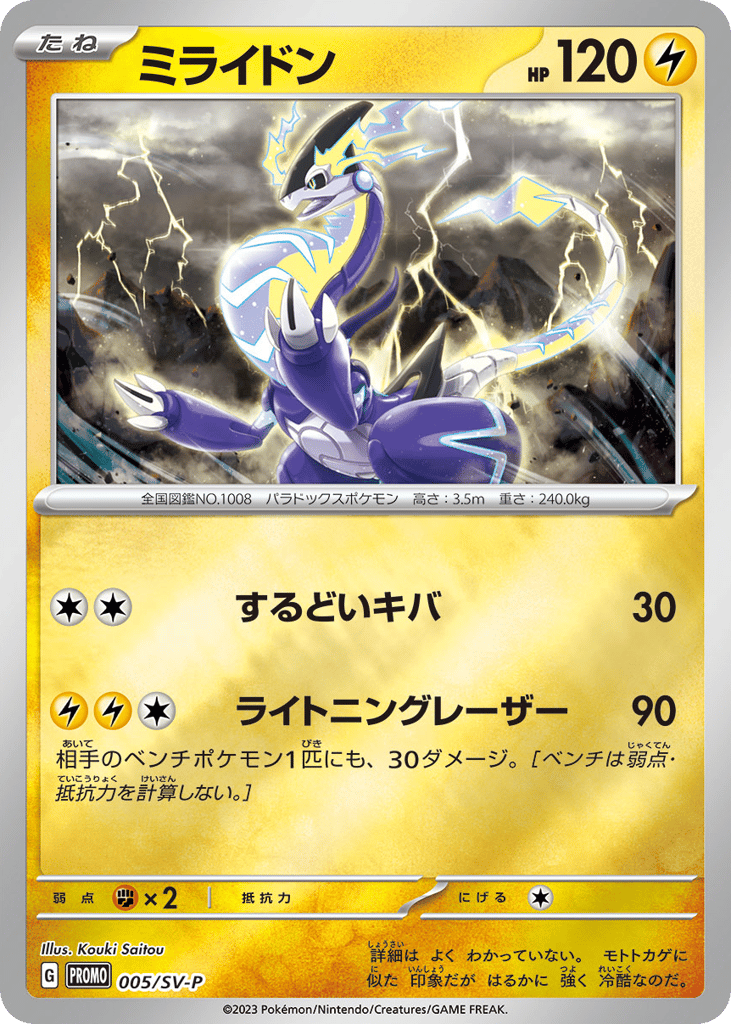 Miraidon - 005/SV-P