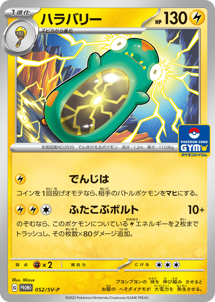 Bellibolt - 052/SV-P