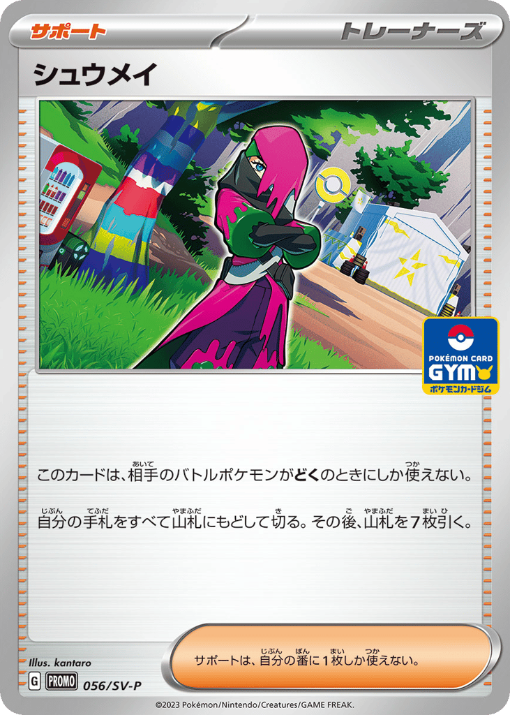Atticus - 056/SV-P
