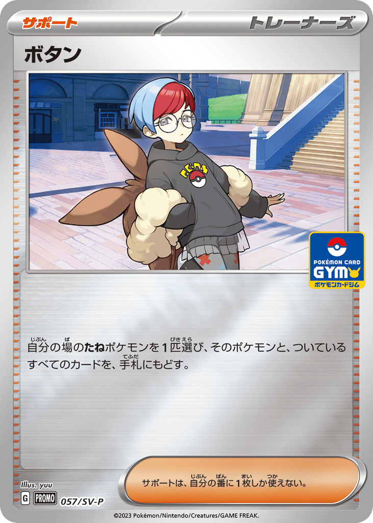 Taipei's Pikachu - 057/SV-P