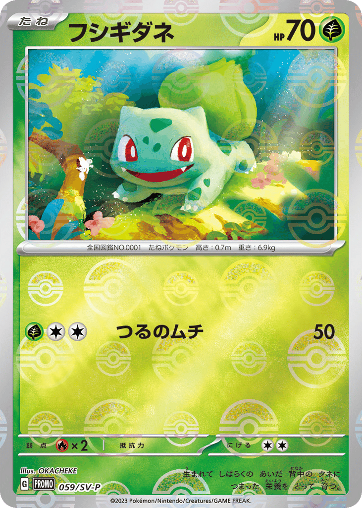 Bulbasaur - 059/SV-P