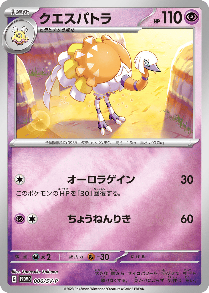 Espathra - 006/SV-P