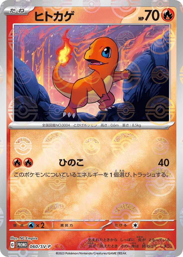 Charmander - 060/SV-P