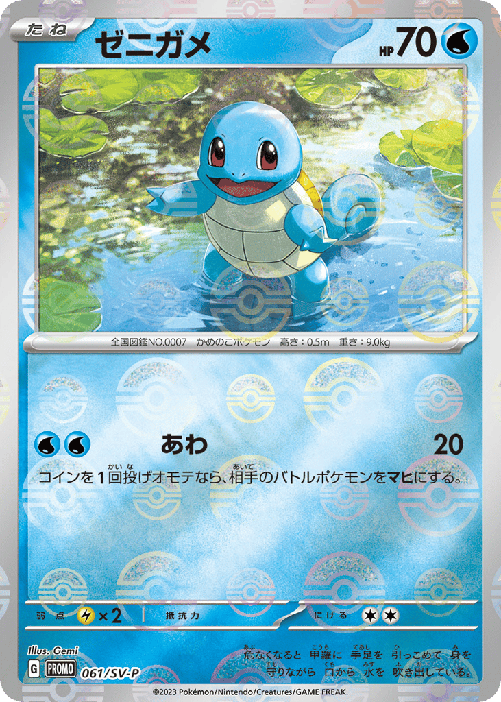Squirtle - 061/SV-P
