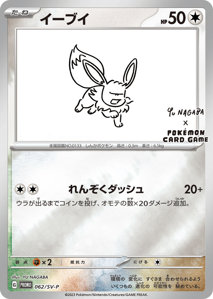 Eevee - 062/SV-P