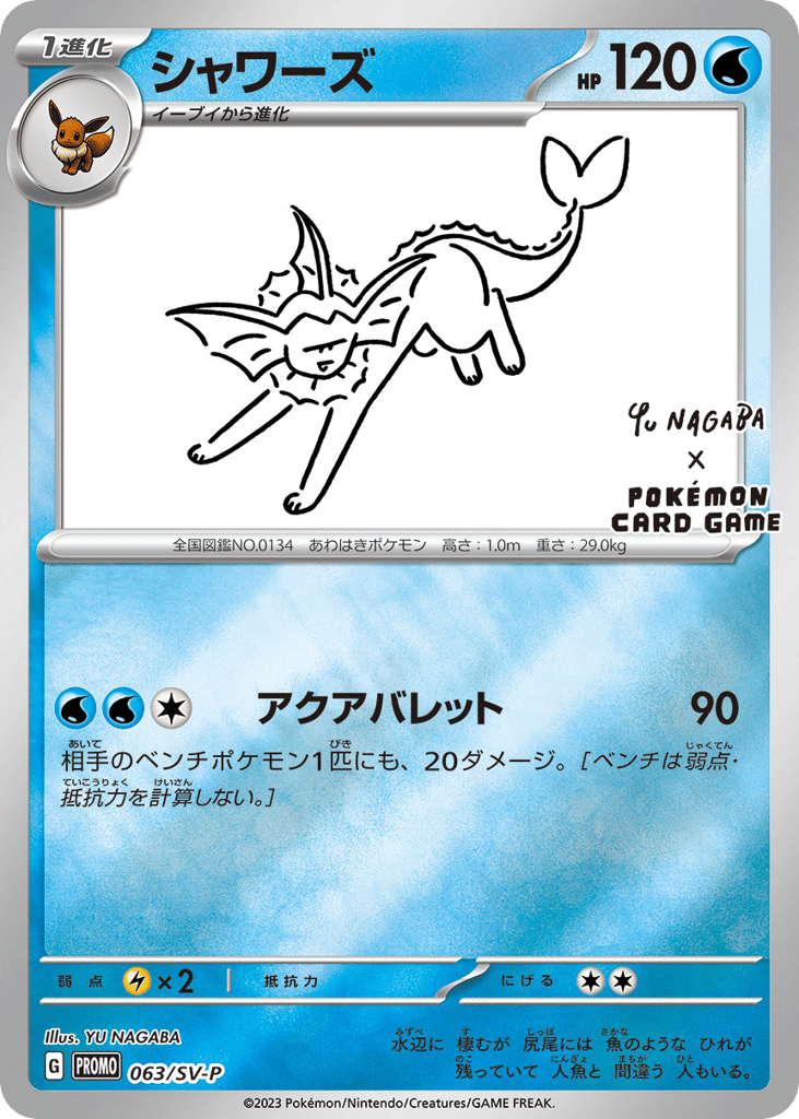 Vaporeon - 063/SV-P