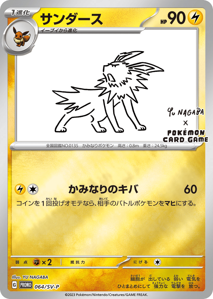 Jolteon - 064/SV-P