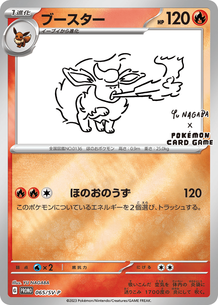 Flareon - 065/SV-P