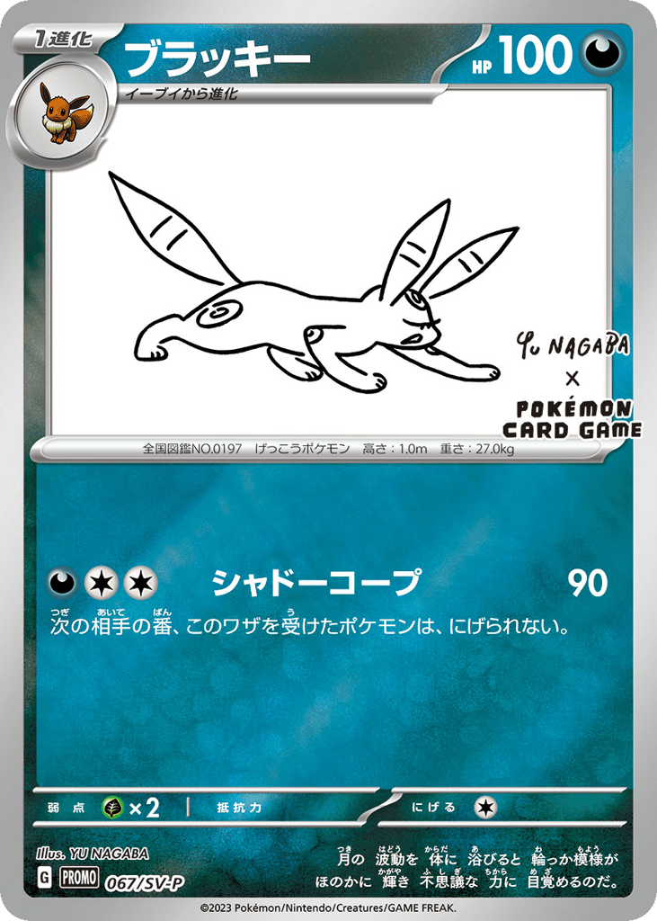 Umbreon - 067/SV-P