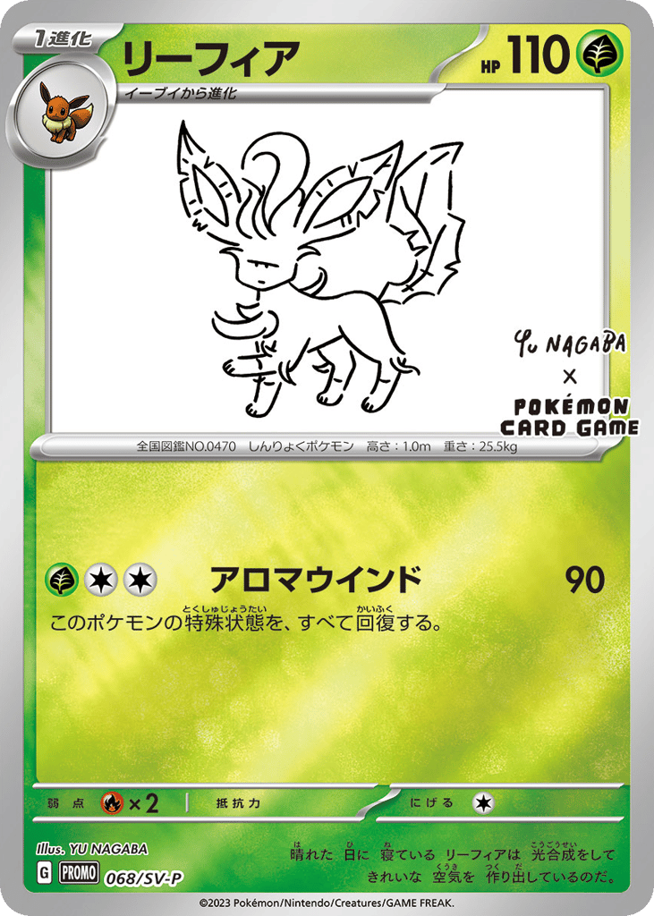 Leafeon - 068/SV-P