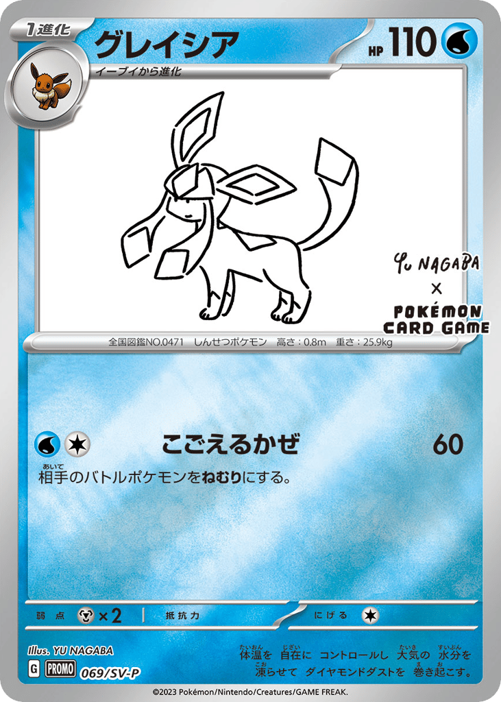 Glaceon - 069/SV-P