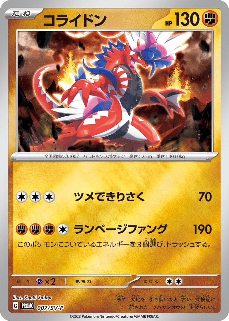 Koraidon - 007/SV-P
