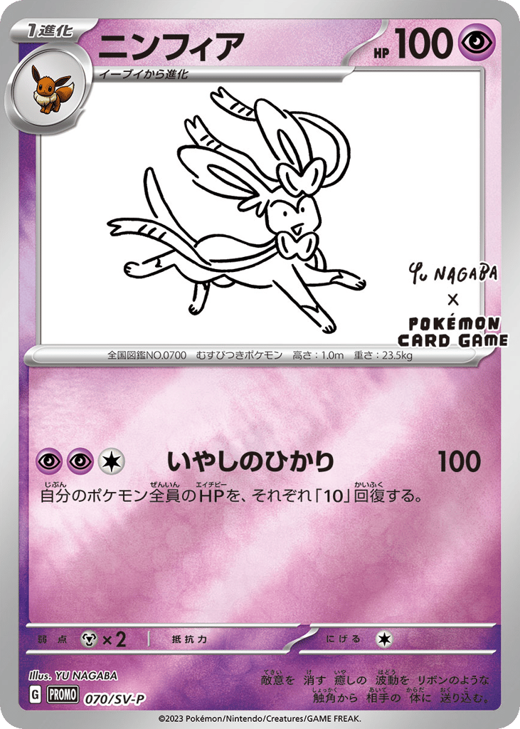 Sylveon - 070/SV-P